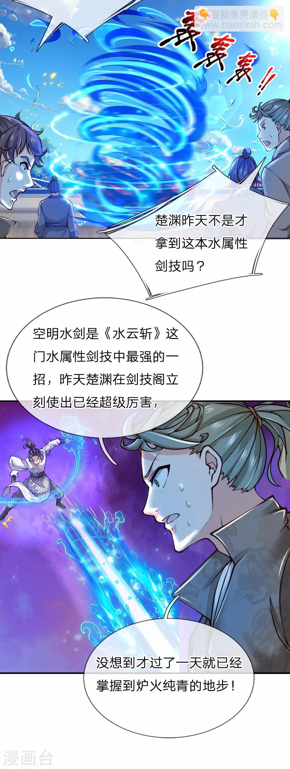 第79话 现场打脸-第82话