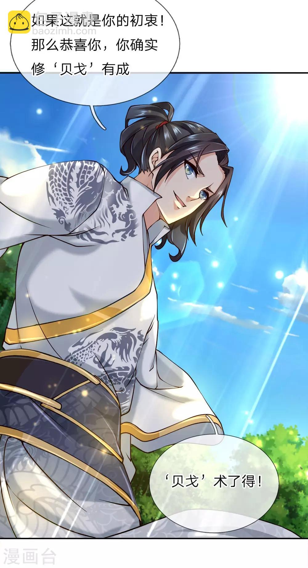 第79话 现场打脸-第82话