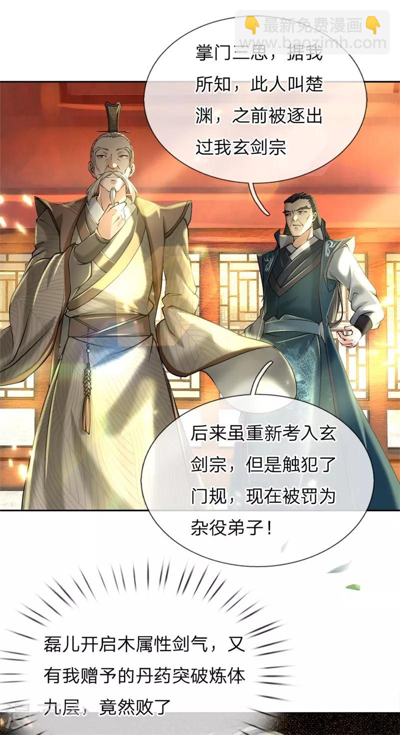 第83话 决不能让他进入内门-第86话