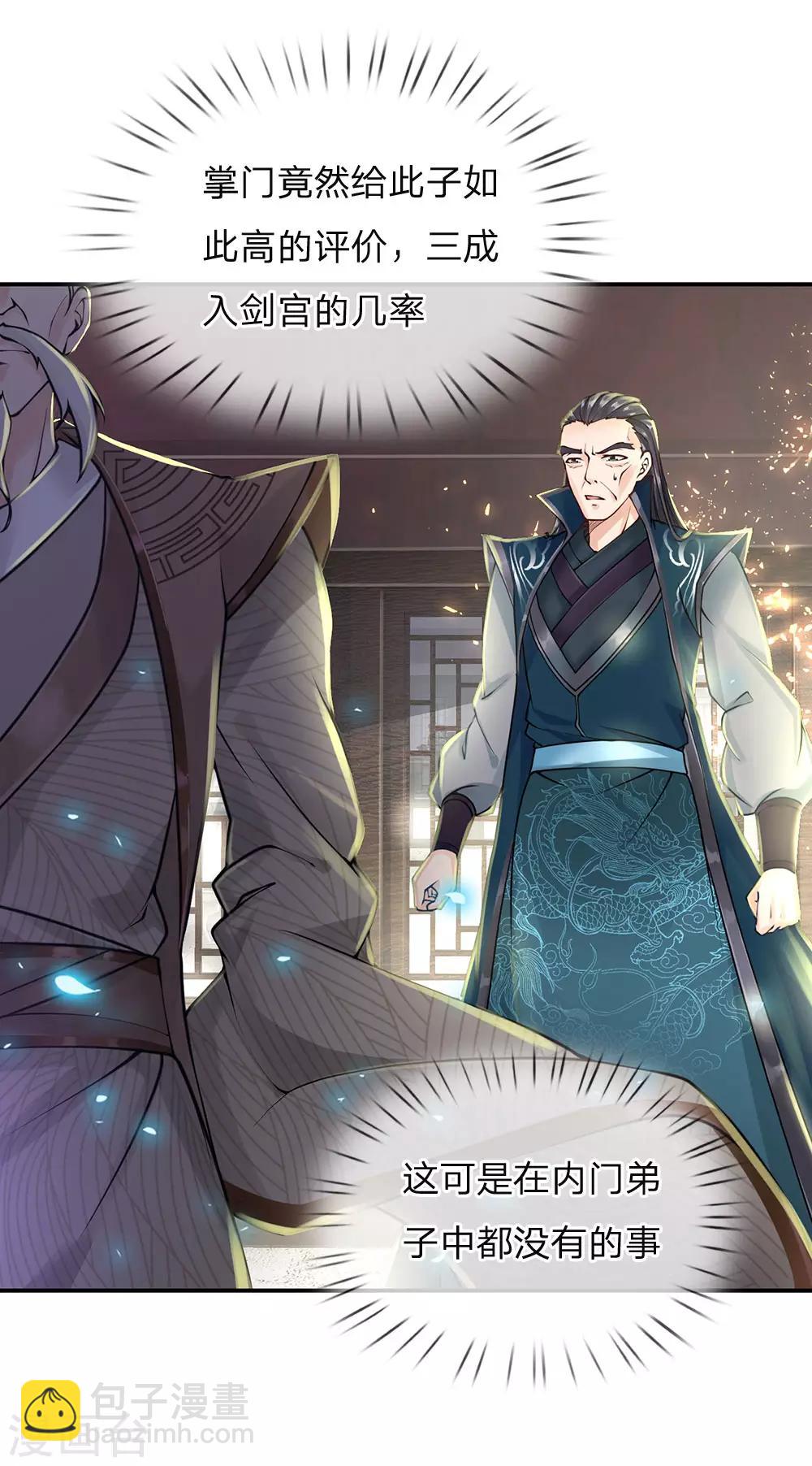 第85话 双剑合璧-第88话