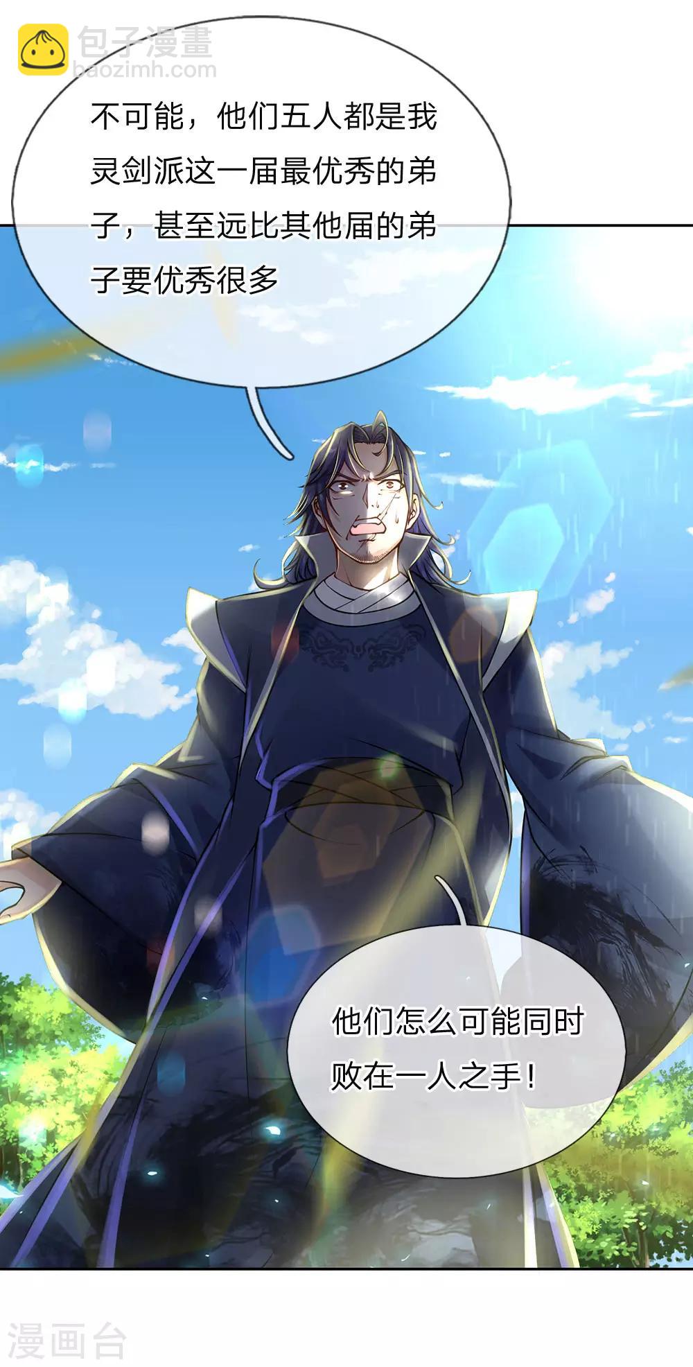 第85话 双剑合璧-第88话