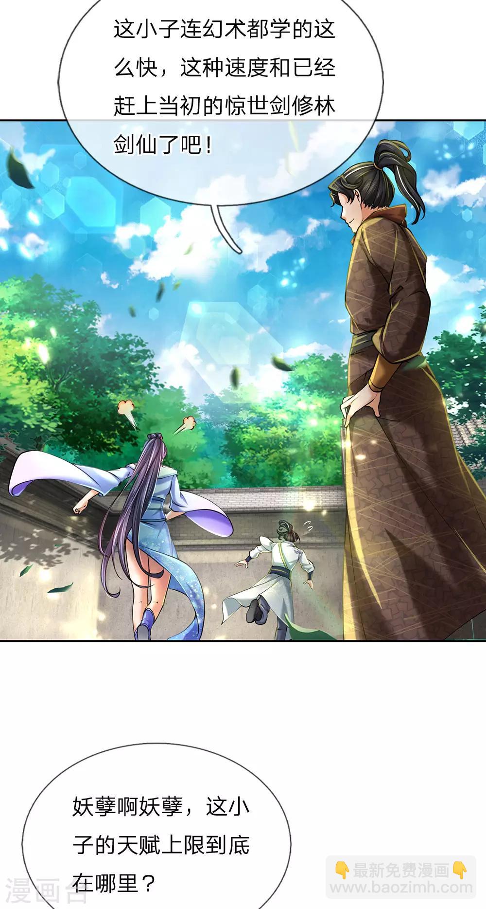 第89话 原来安是师母的姓-第92话