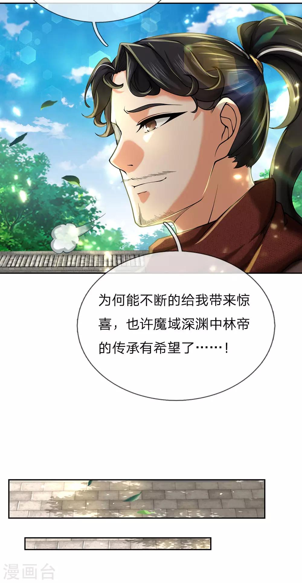 第89话 原来安是师母的姓-第92话