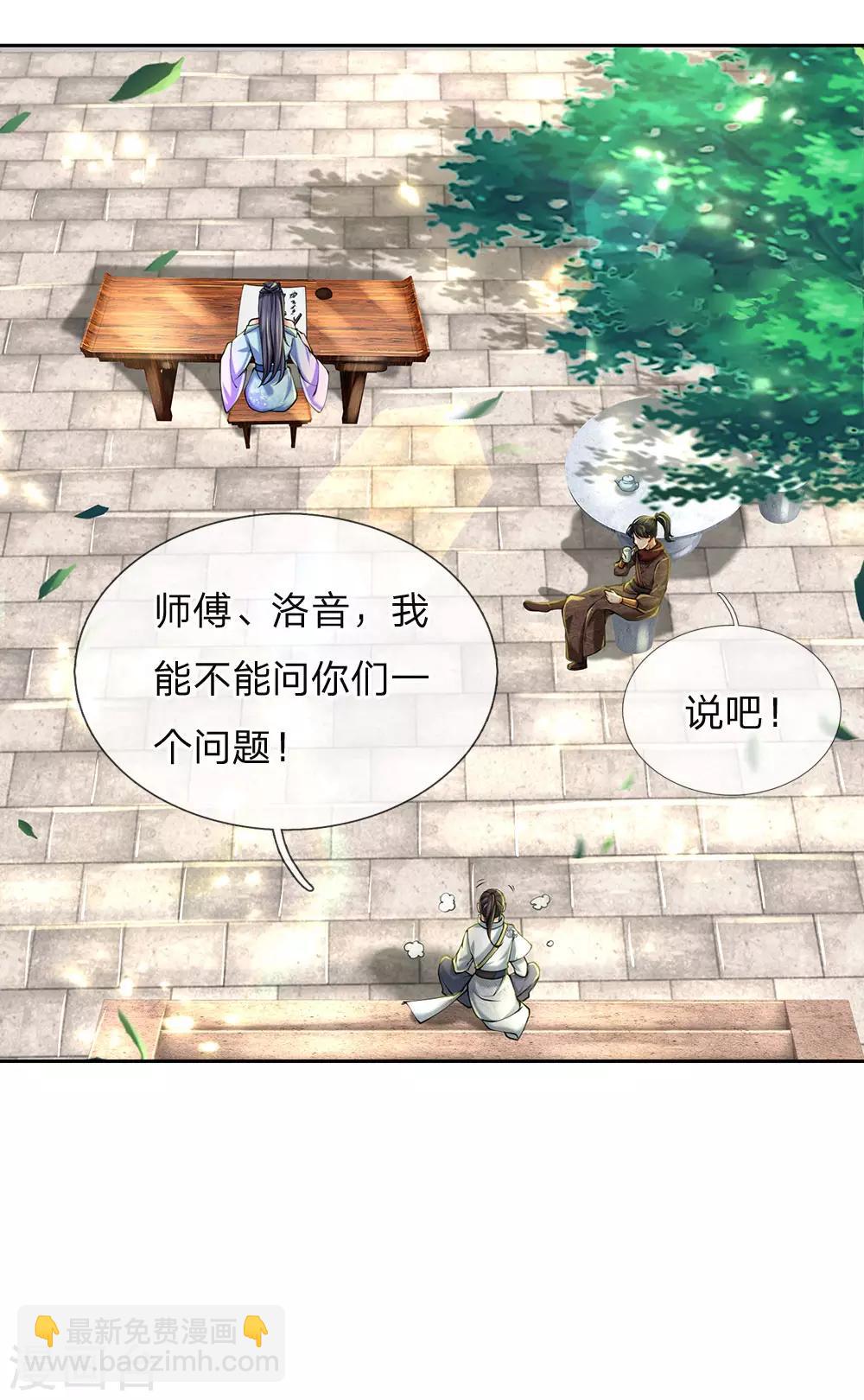 第89话 原来安是师母的姓-第92话