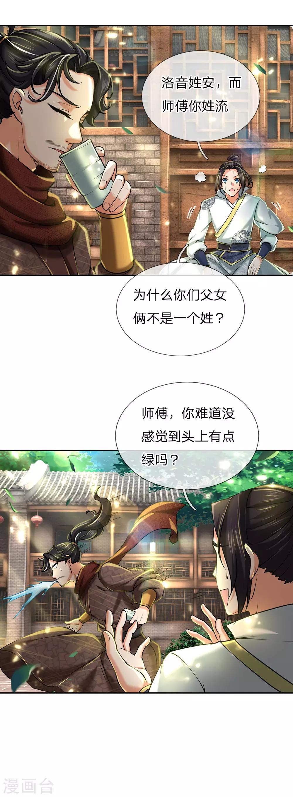 劍道凌天 - 第89話 原來安是師母的姓 - 1