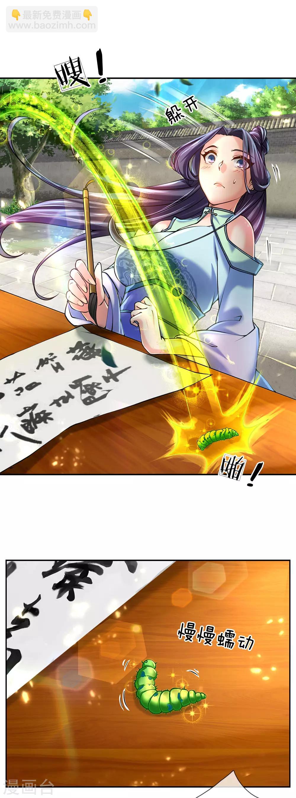 第89话 原来安是师母的姓-第92话