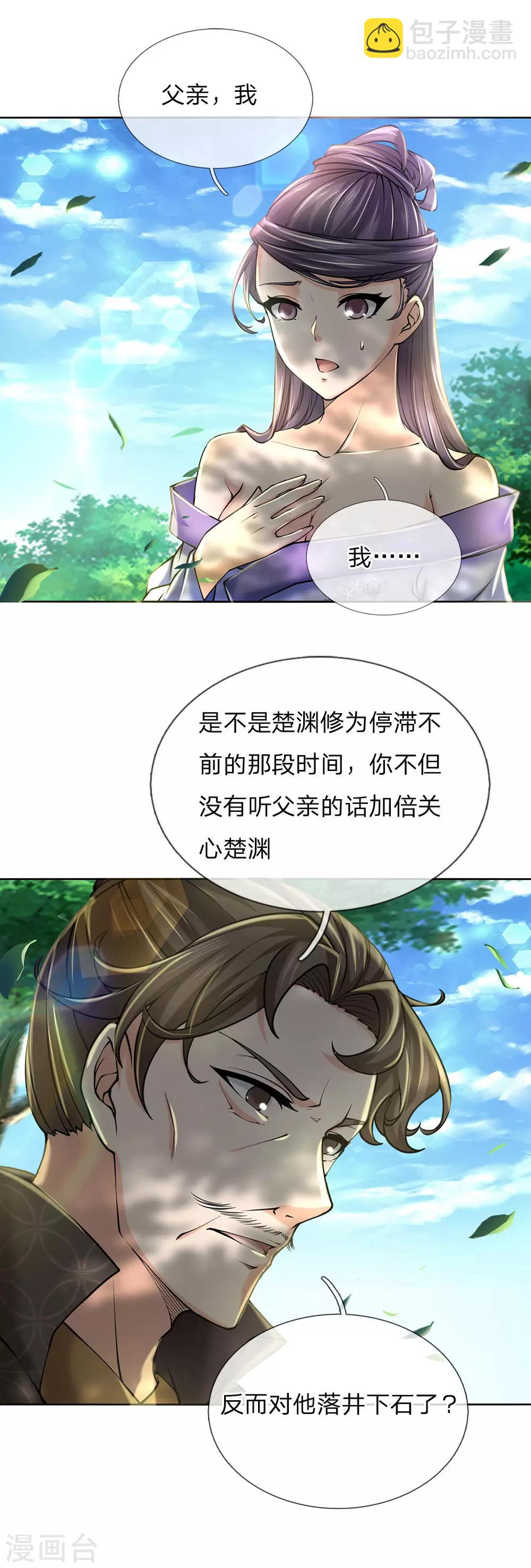 第91话 我当初的选择难道错了？-第94话