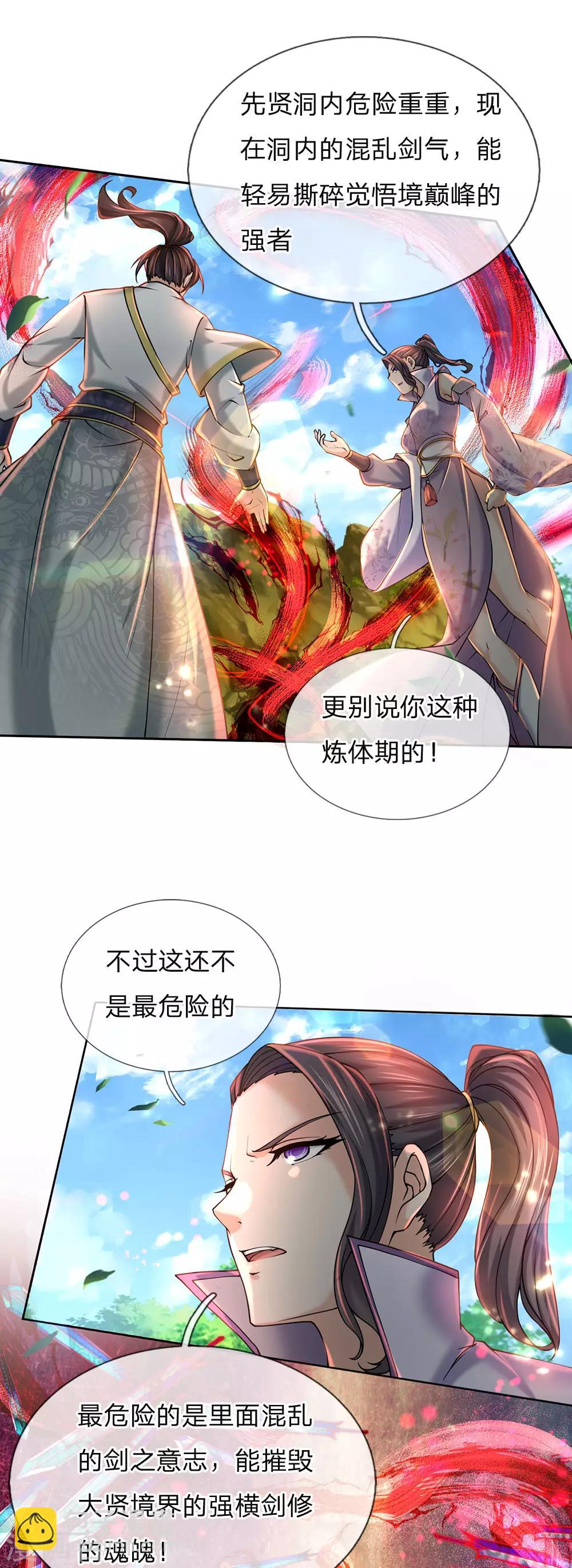 第93话 先贤洞-第96话