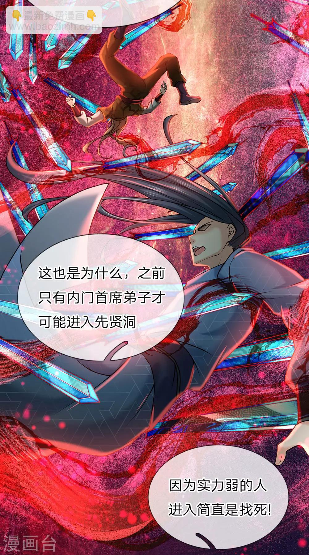 第93话 先贤洞-第96话