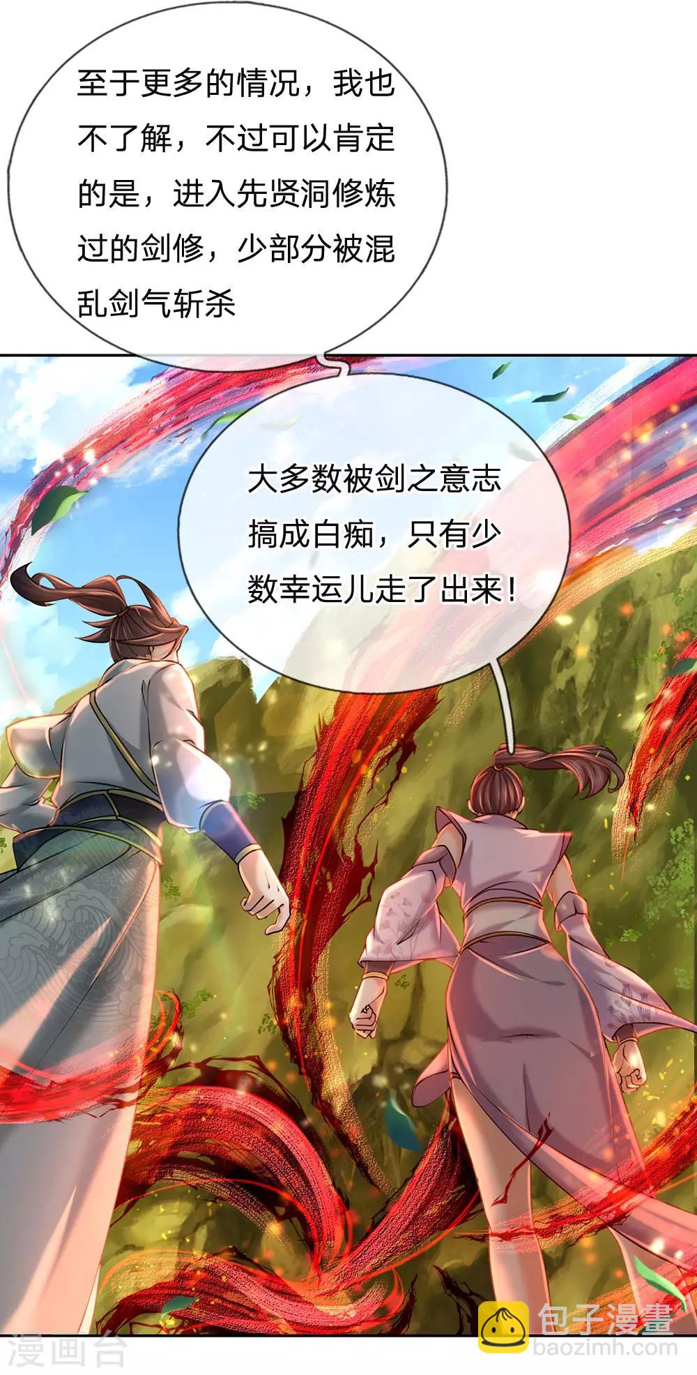 第93话 先贤洞-第96话