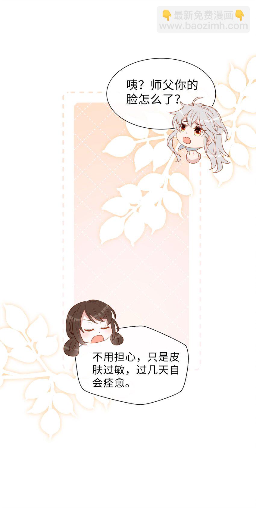 010 师父喜欢谁？-第12话