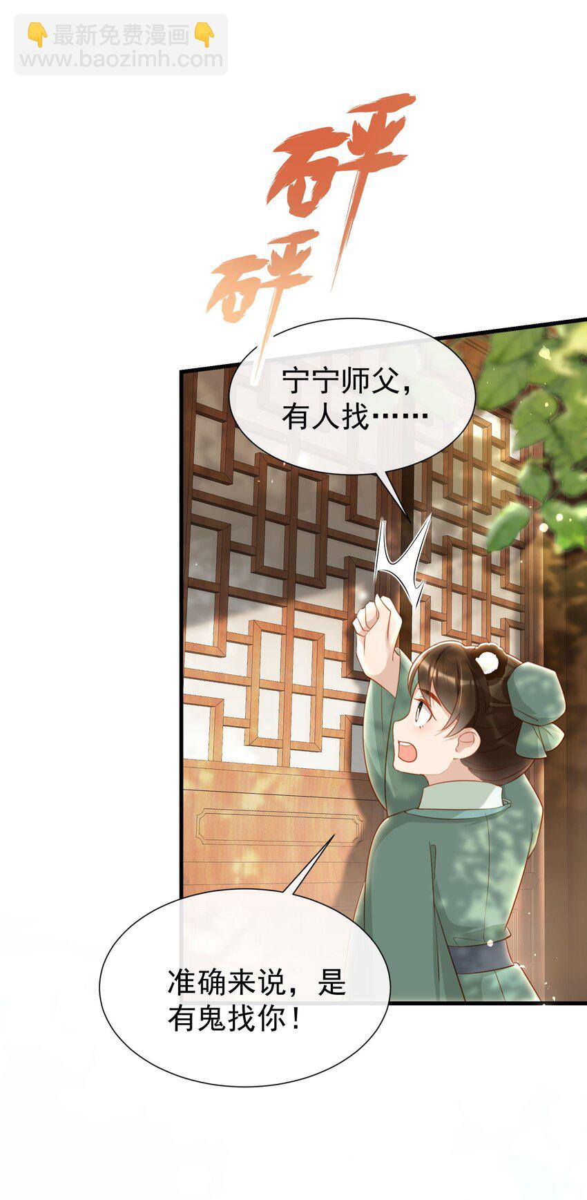 010 师父喜欢谁？-第12话