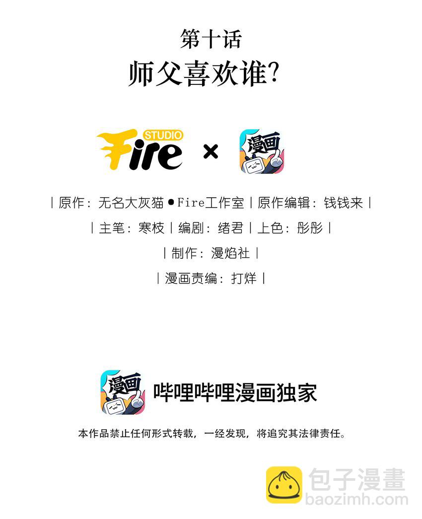 010 师父喜欢谁？-第12话