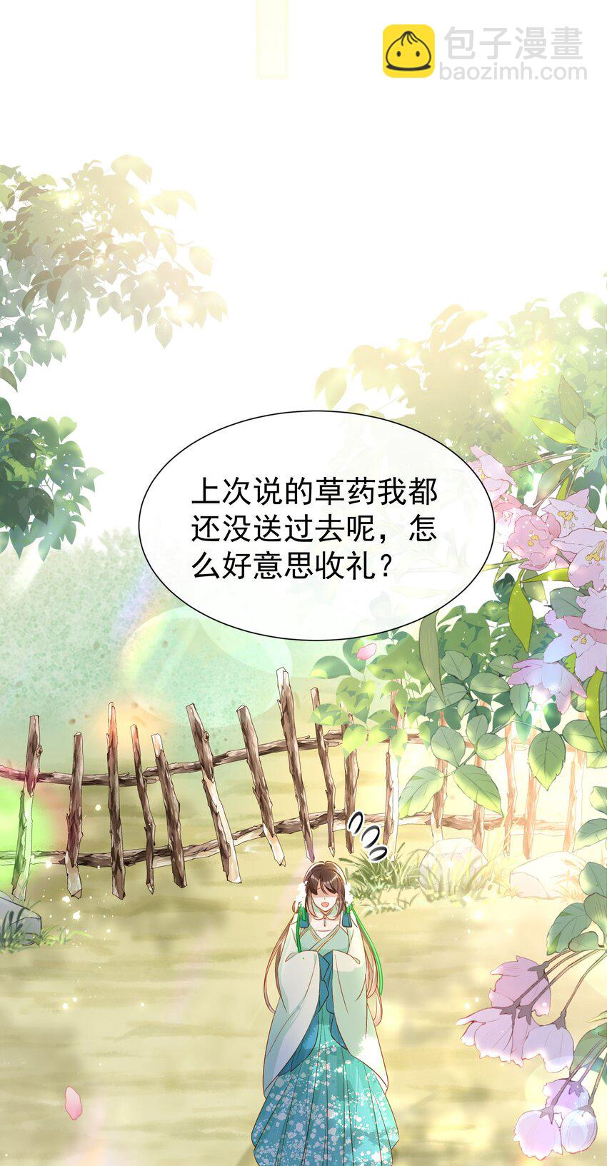 010 师父喜欢谁？-第12话