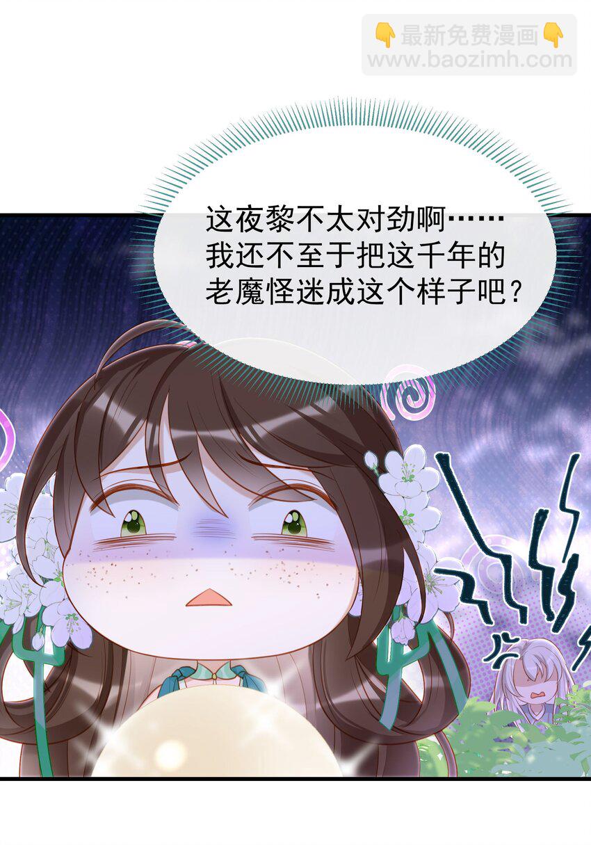 010 师父喜欢谁？-第12话