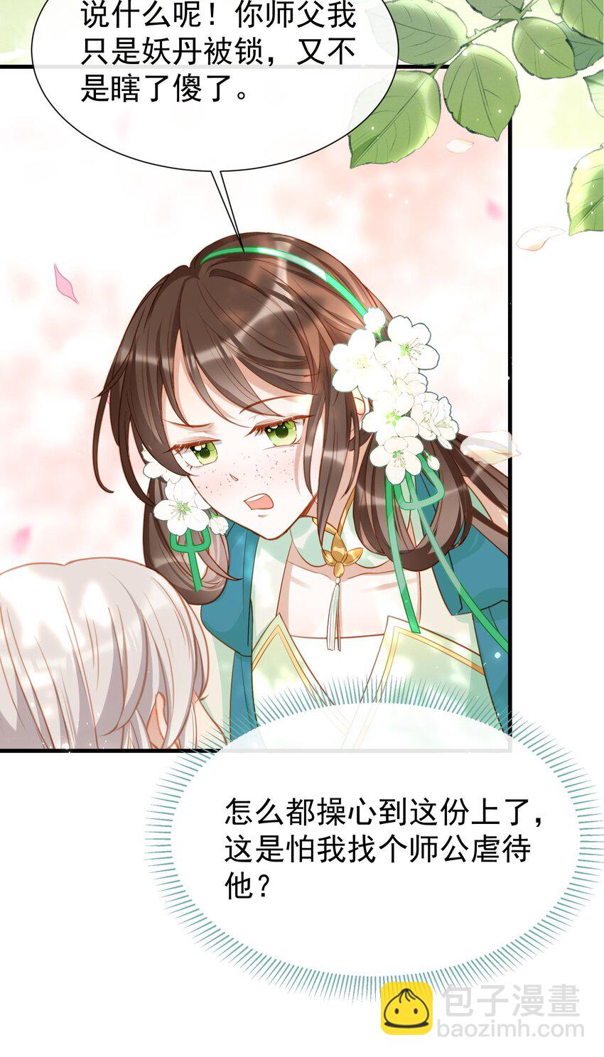 010 师父喜欢谁？-第12话