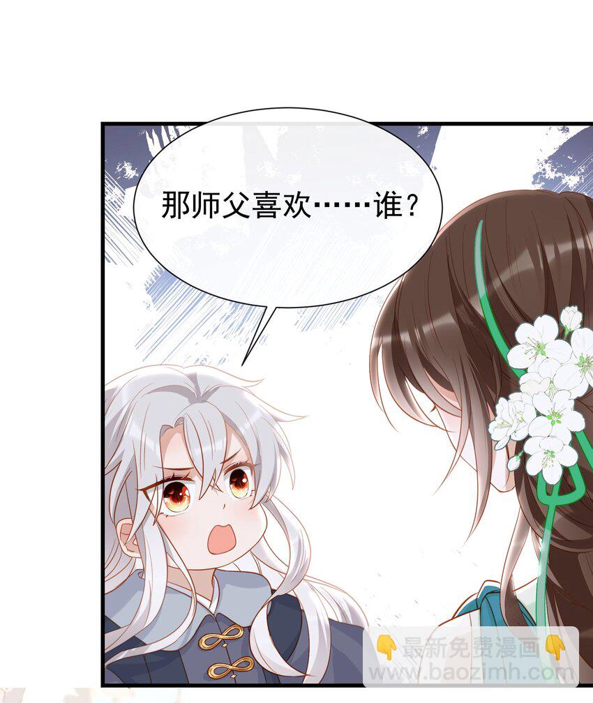 010 师父喜欢谁？-第12话