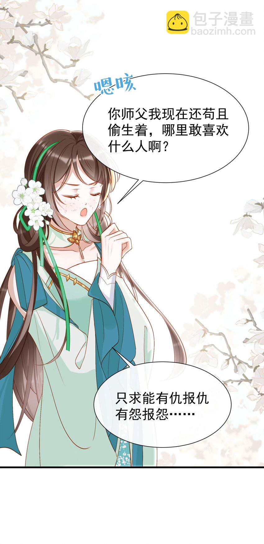 010 师父喜欢谁？-第12话