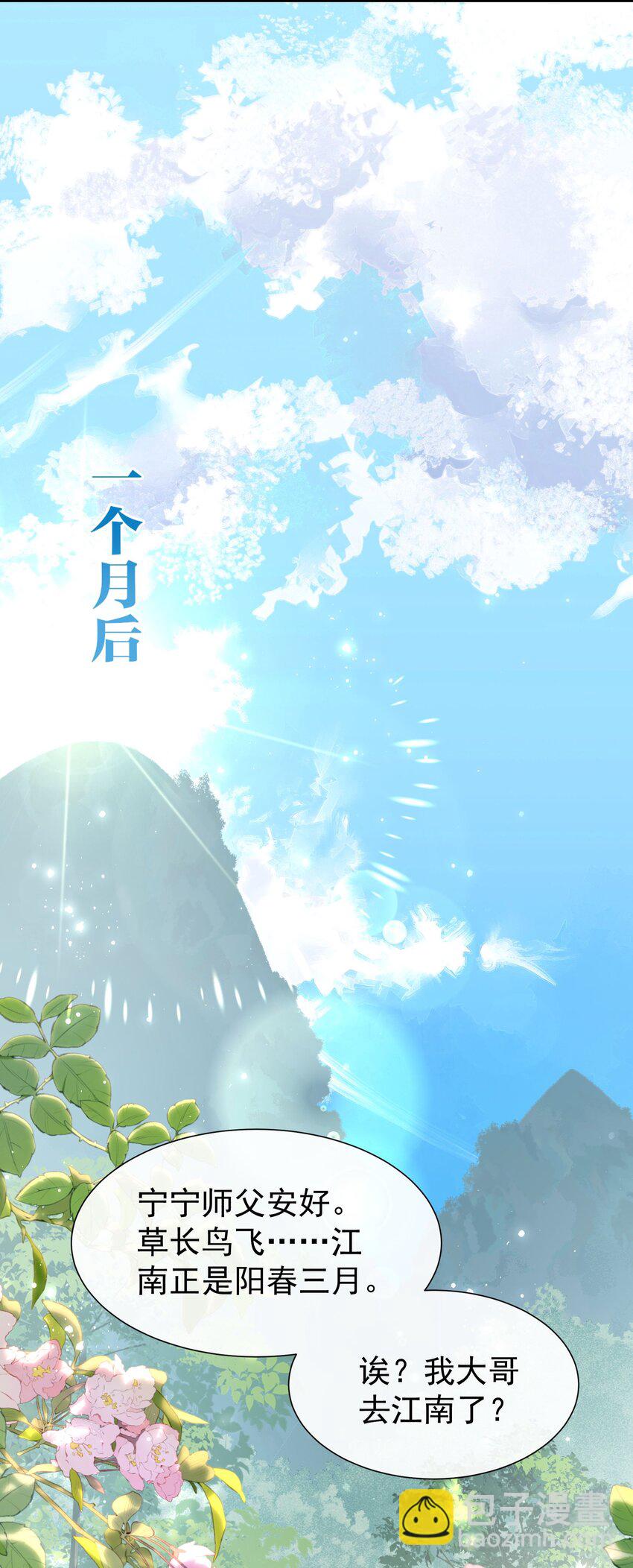 010 师父喜欢谁？-第12话