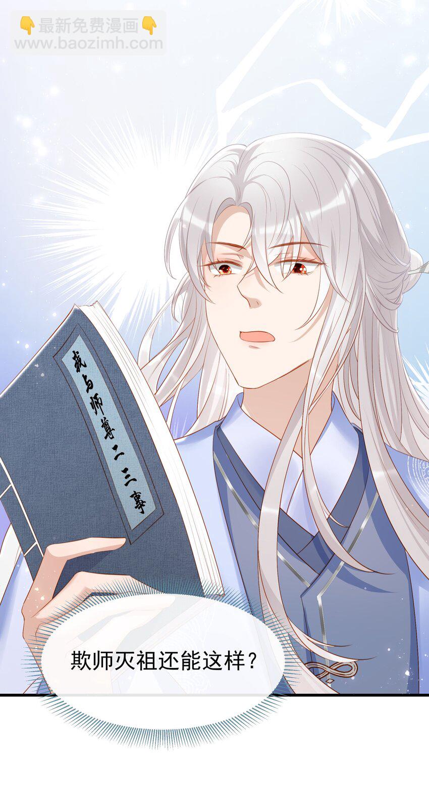 012 欺师灭祖还能这样？-第14话