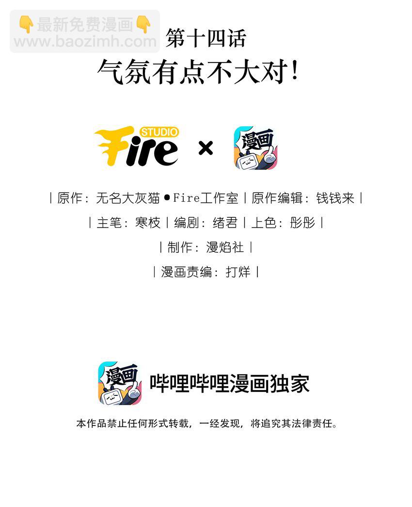 014 气氛有点不大对！-第16话