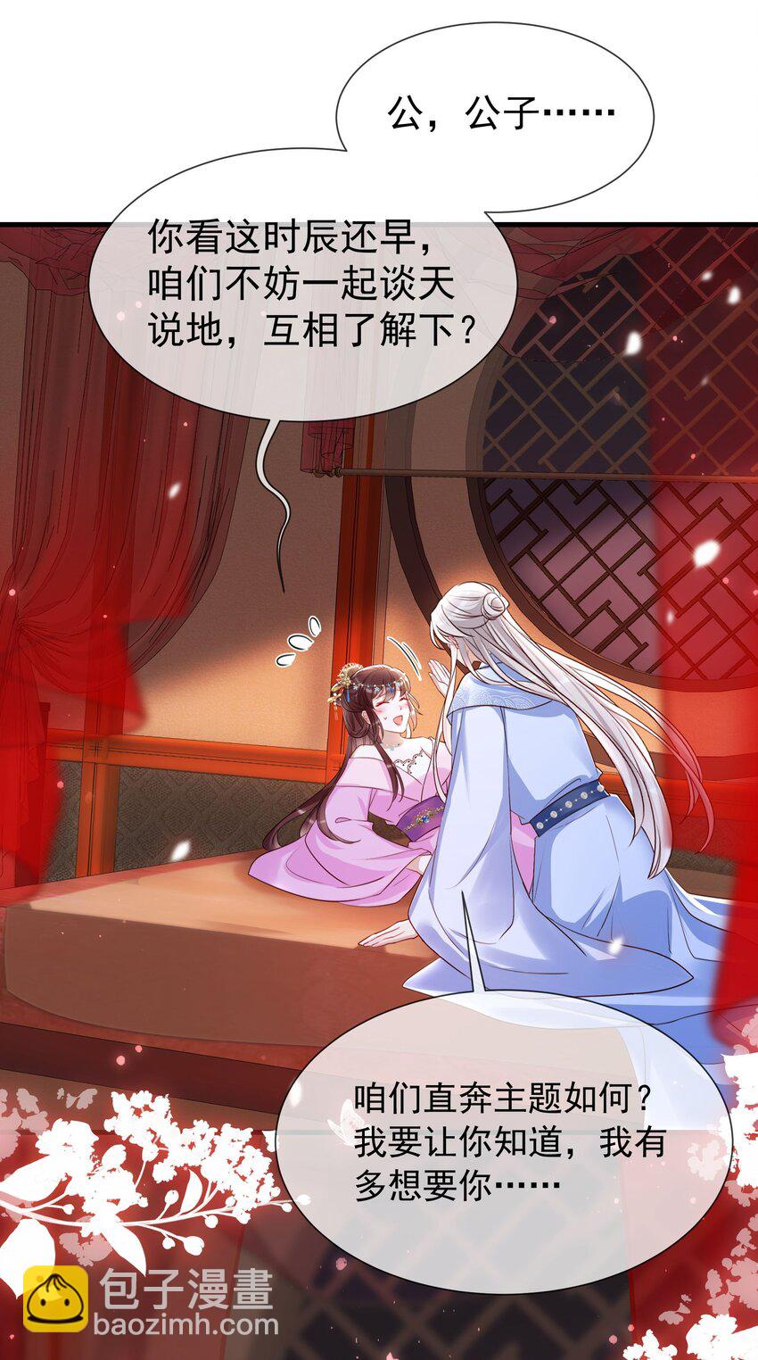 016 破你纯阳之身-第18话