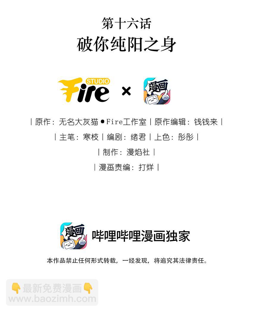 016 破你纯阳之身-第18话