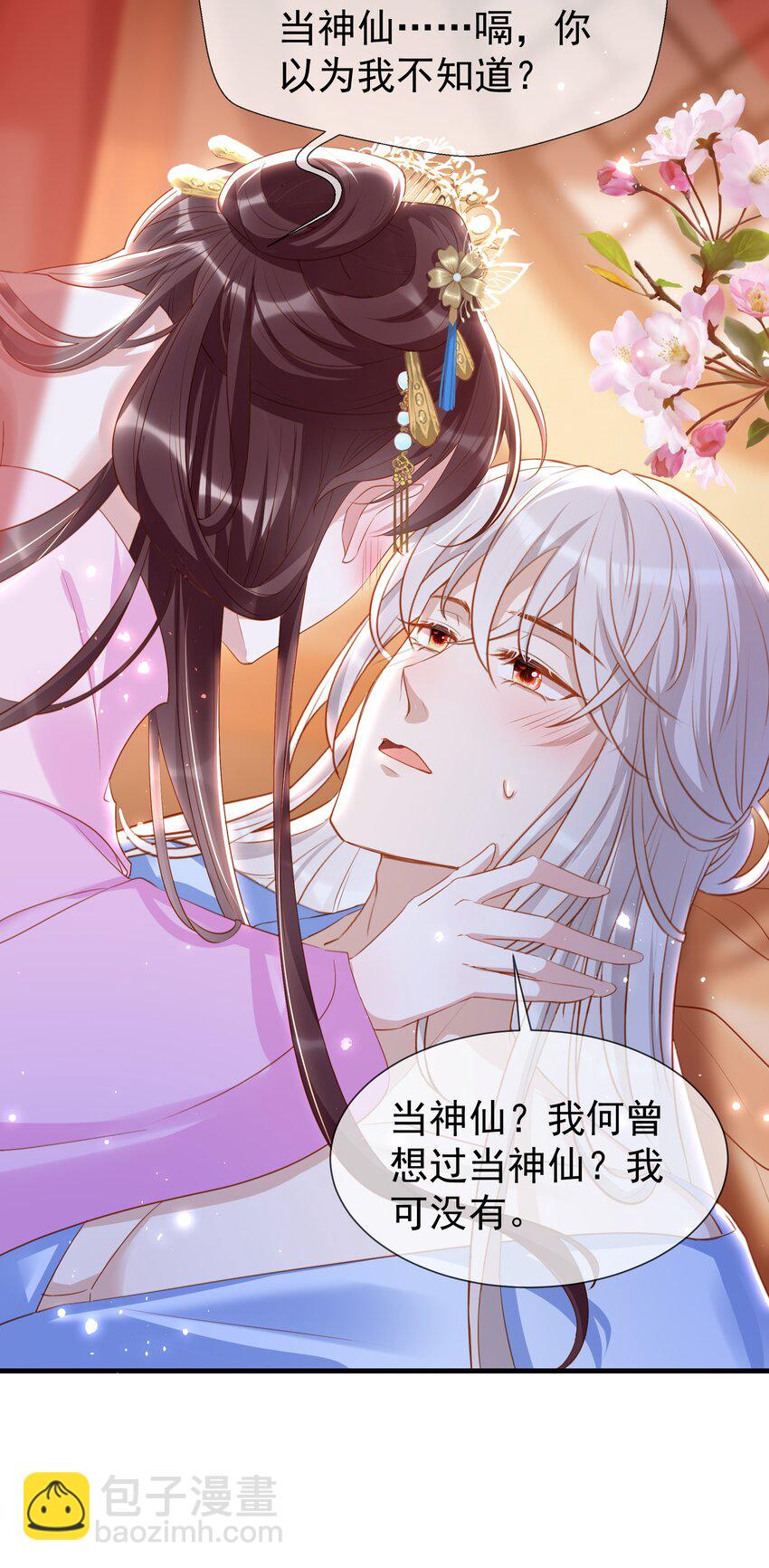 016 破你纯阳之身-第18话