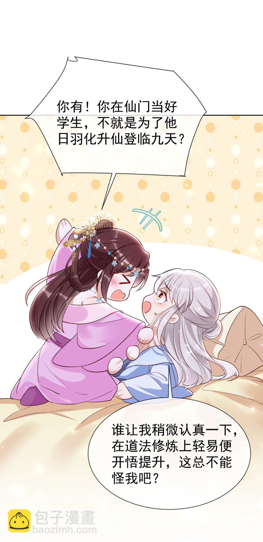 016 破你纯阳之身-第18话