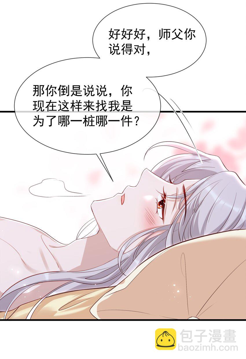 016 破你纯阳之身-第18话