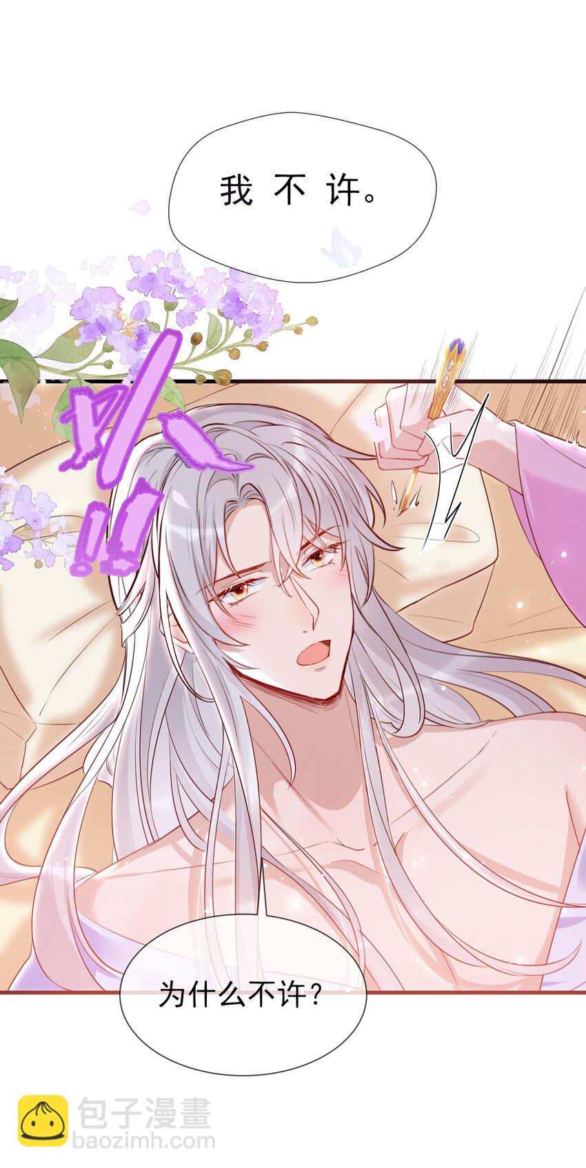 016 破你纯阳之身-第18话