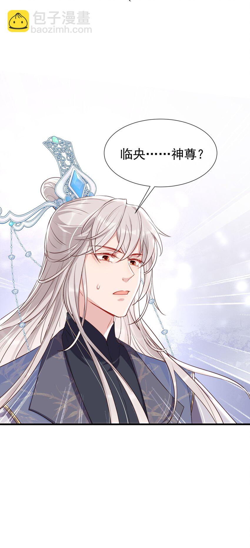 20 临央神尊？-第22话