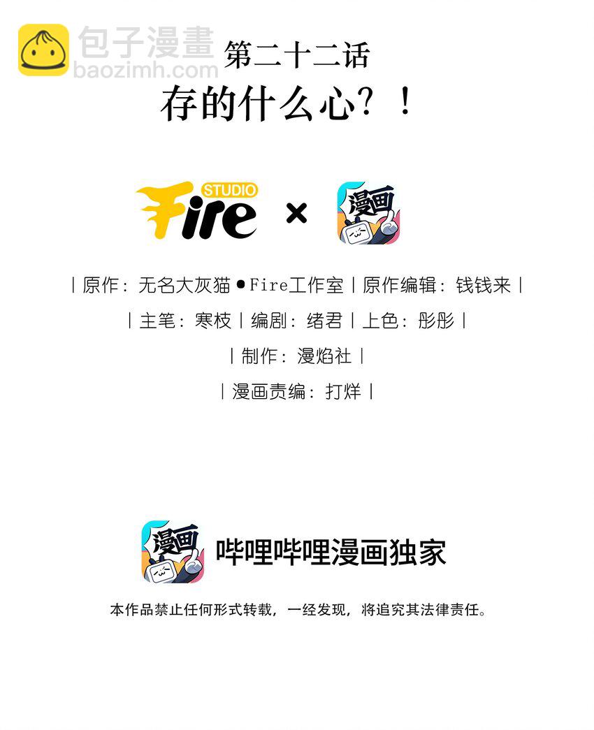 022 存的什么心？！-第24话