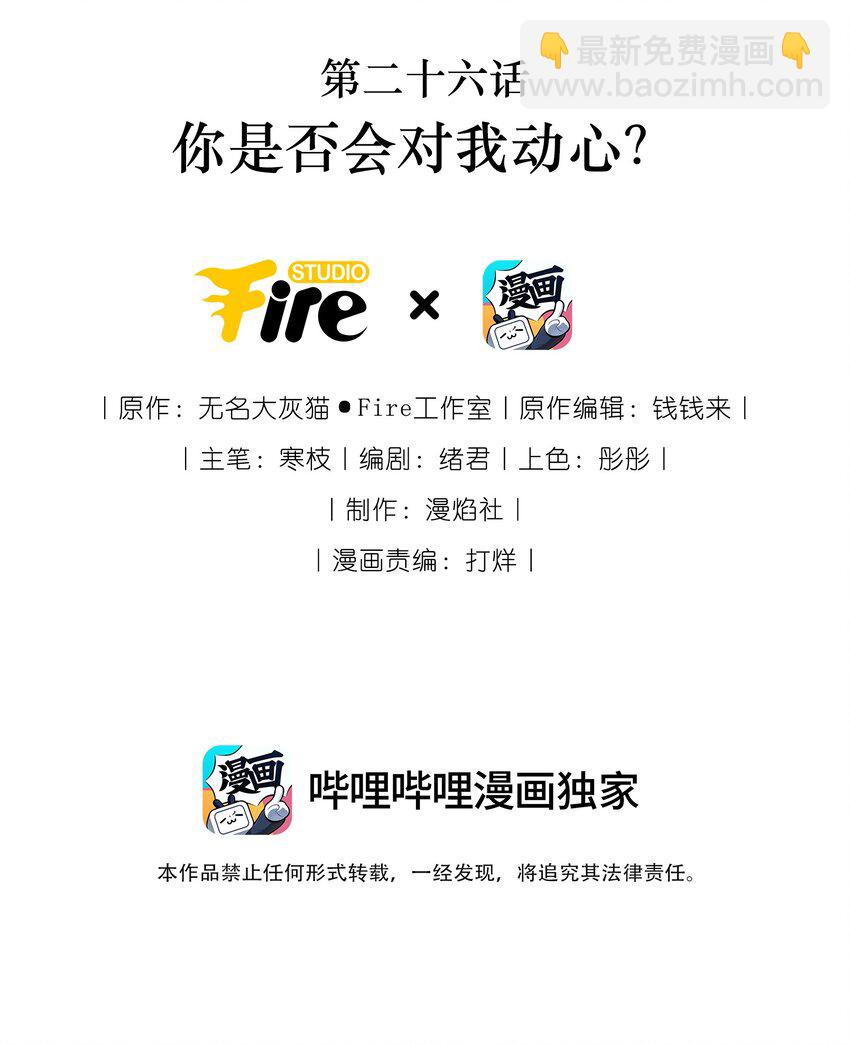 026 你是否会对我动心？(1/2)-第28话