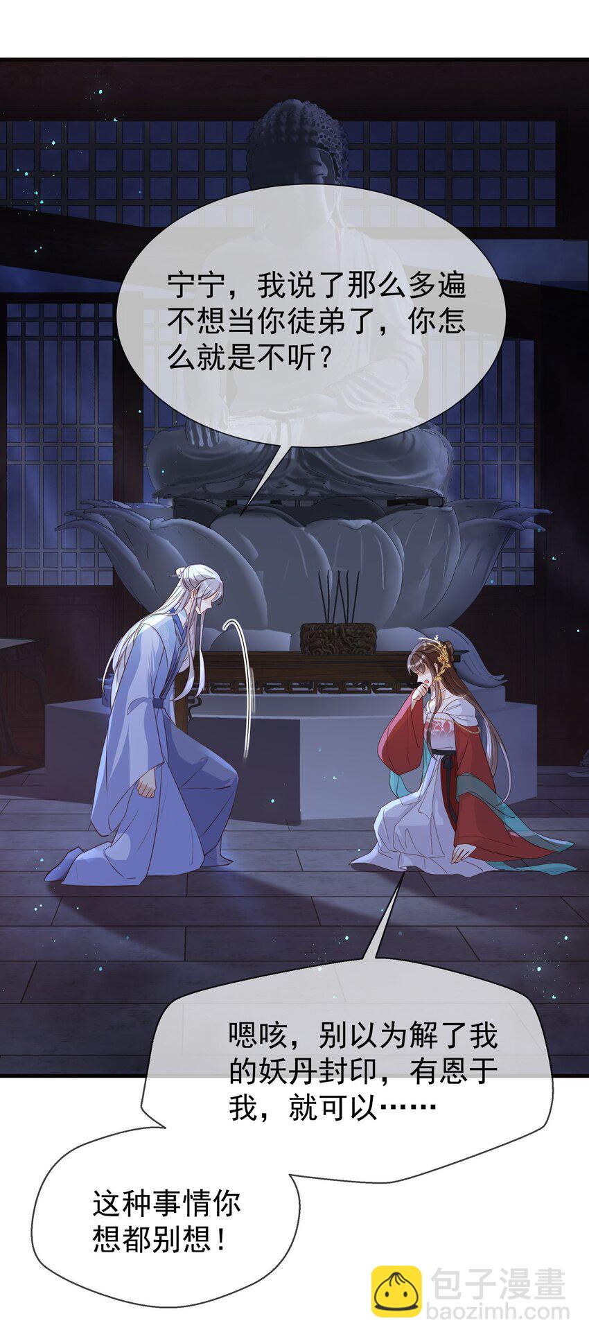 026 你是否会对我动心？(1/2)-第28话