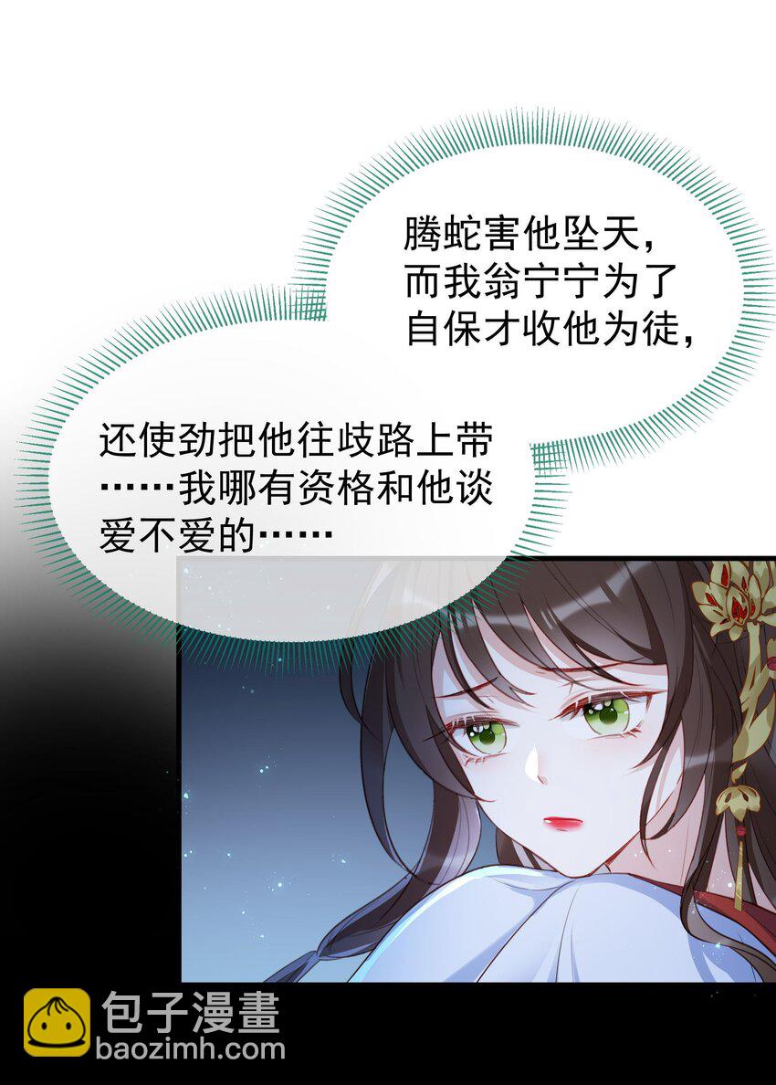 026 你是否会对我动心？(1/2)-第28话