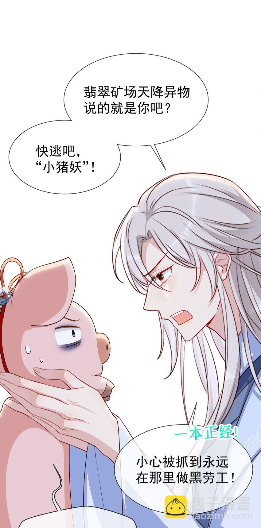 026 你是否会对我动心？(1/2)-第28话