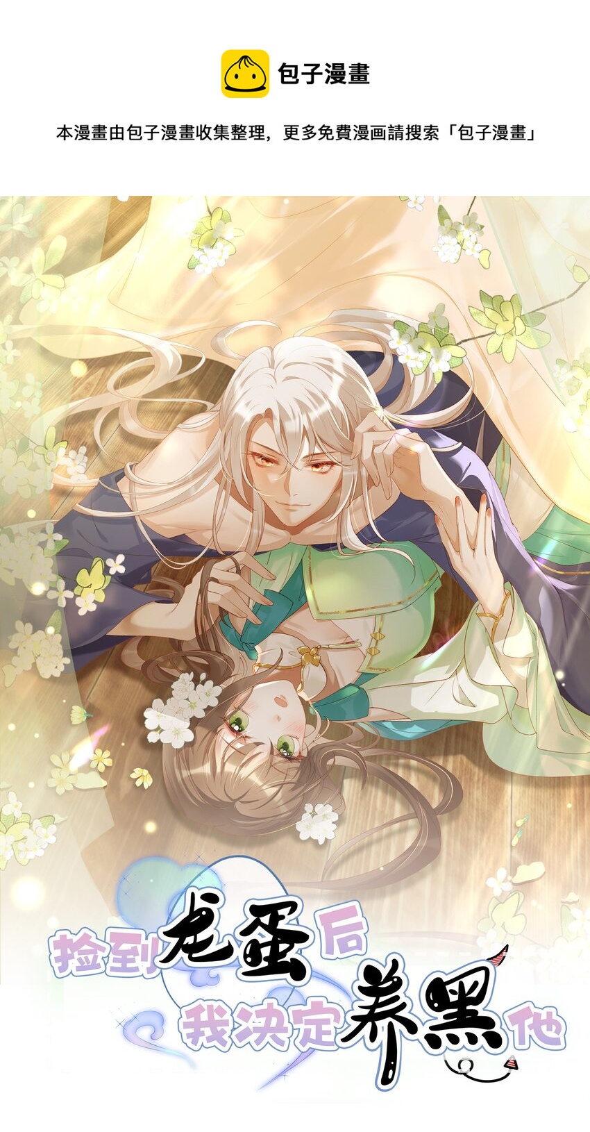 028 你愿意嫁给我了？-第30话