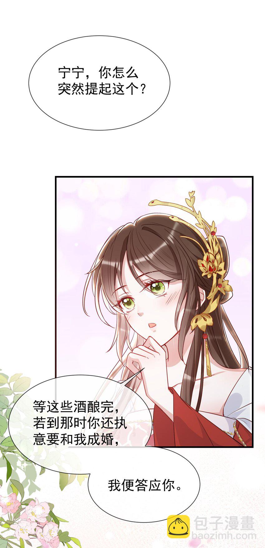 028 你愿意嫁给我了？-第30话