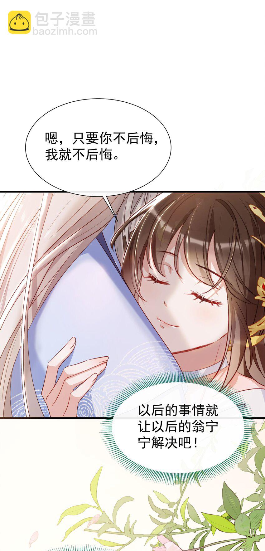 028 你愿意嫁给我了？-第30话