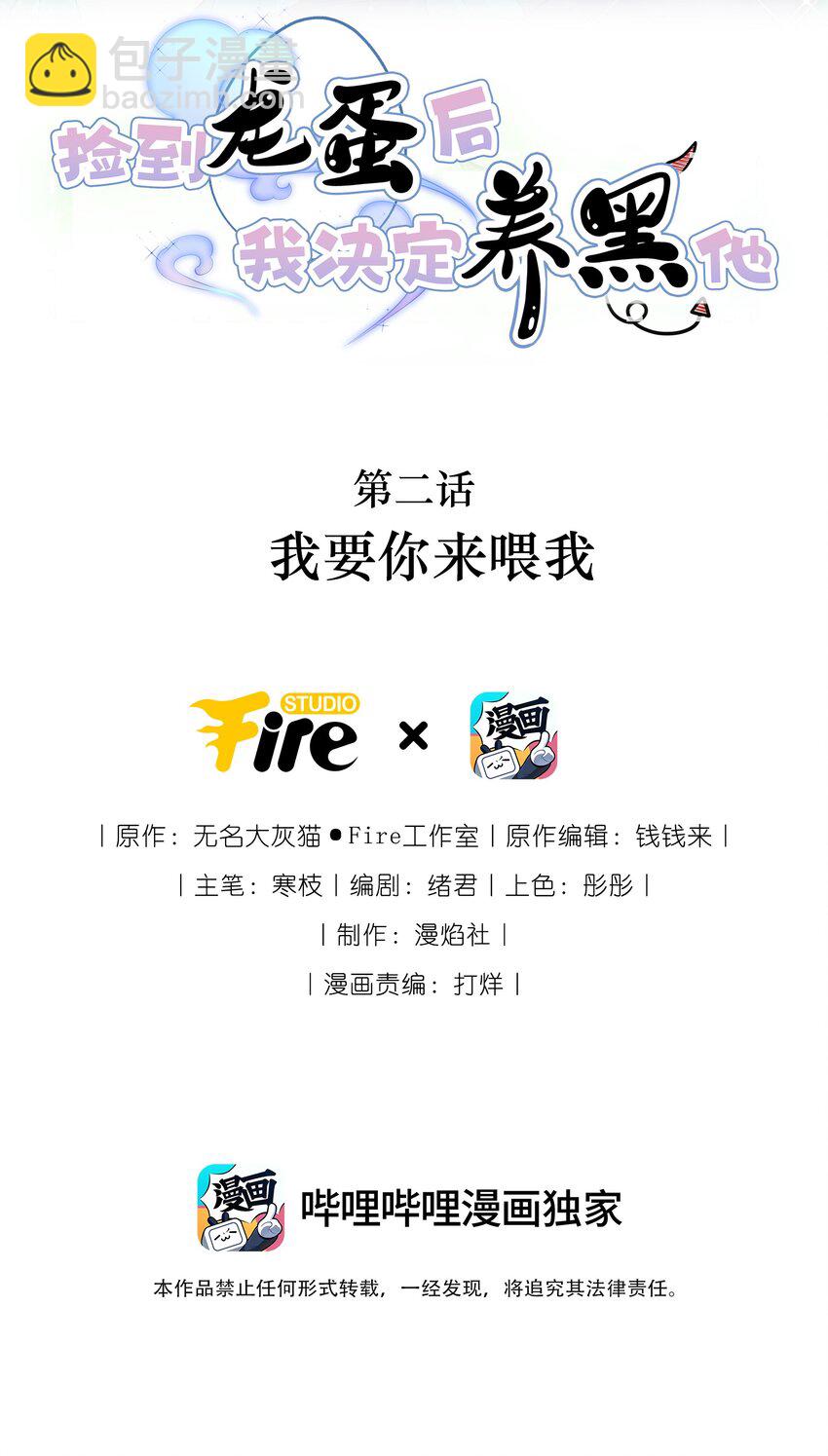 002 我要你来喂我-第4话