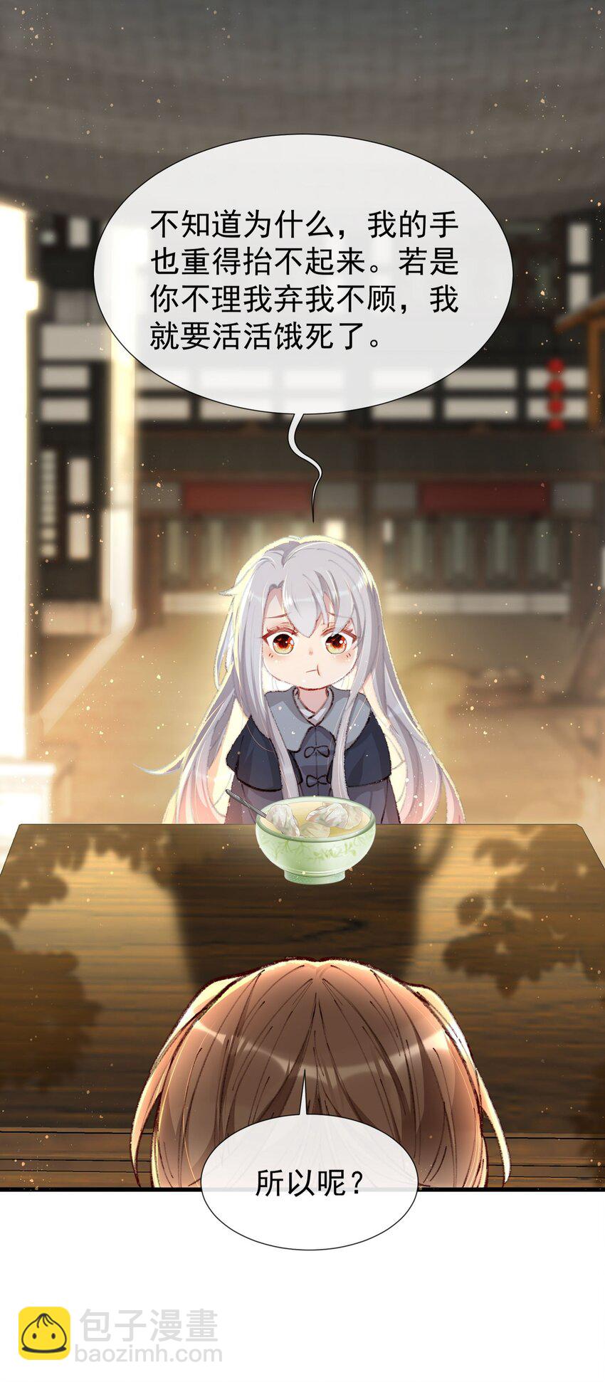 002 我要你来喂我-第4话