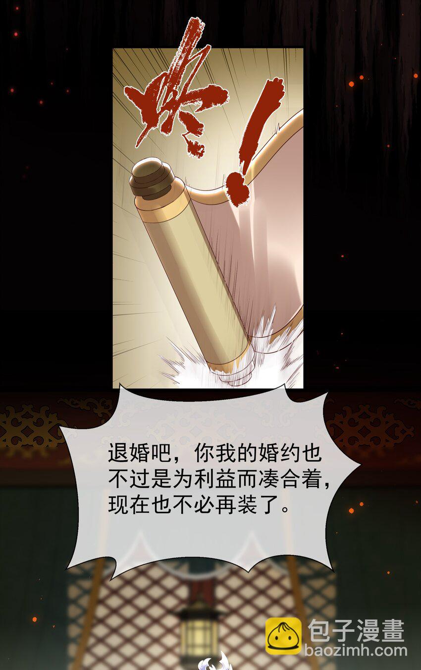 030 真心要娶你-第32话