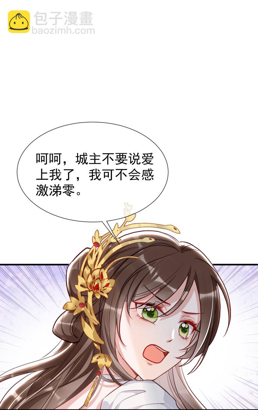 030 真心要娶你-第32话