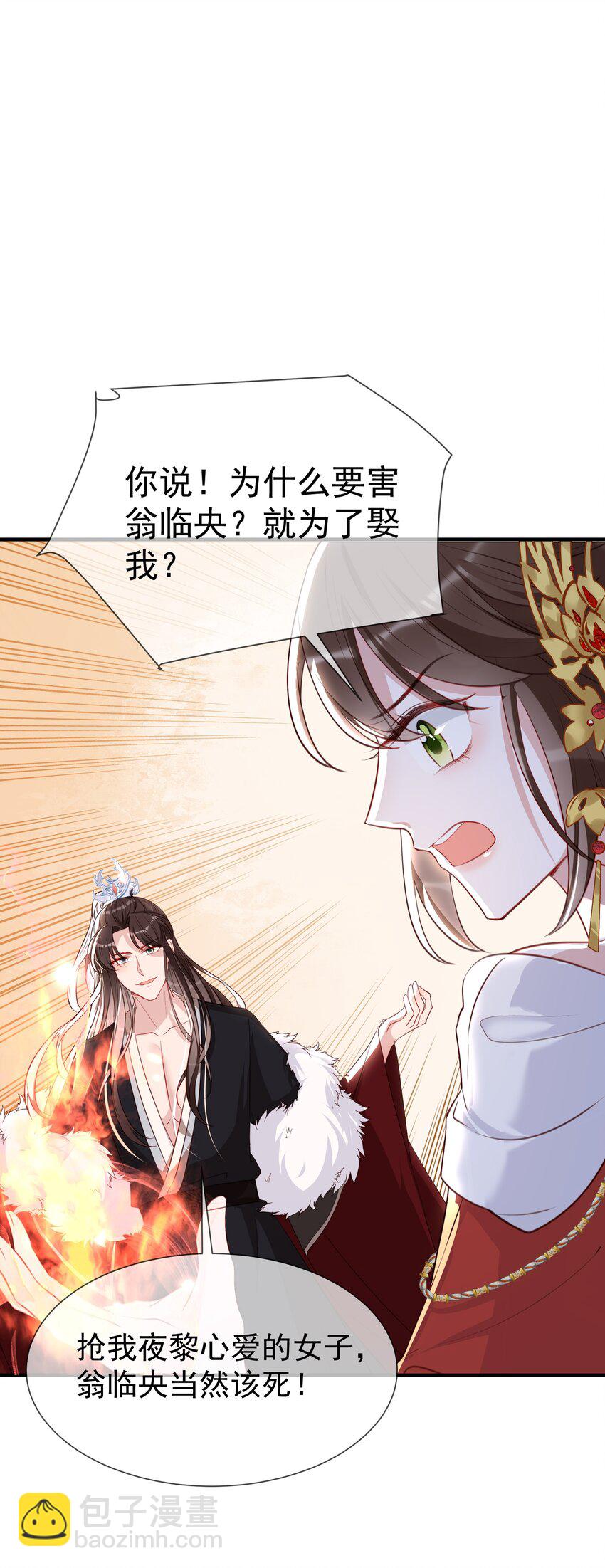 030 真心要娶你-第32话