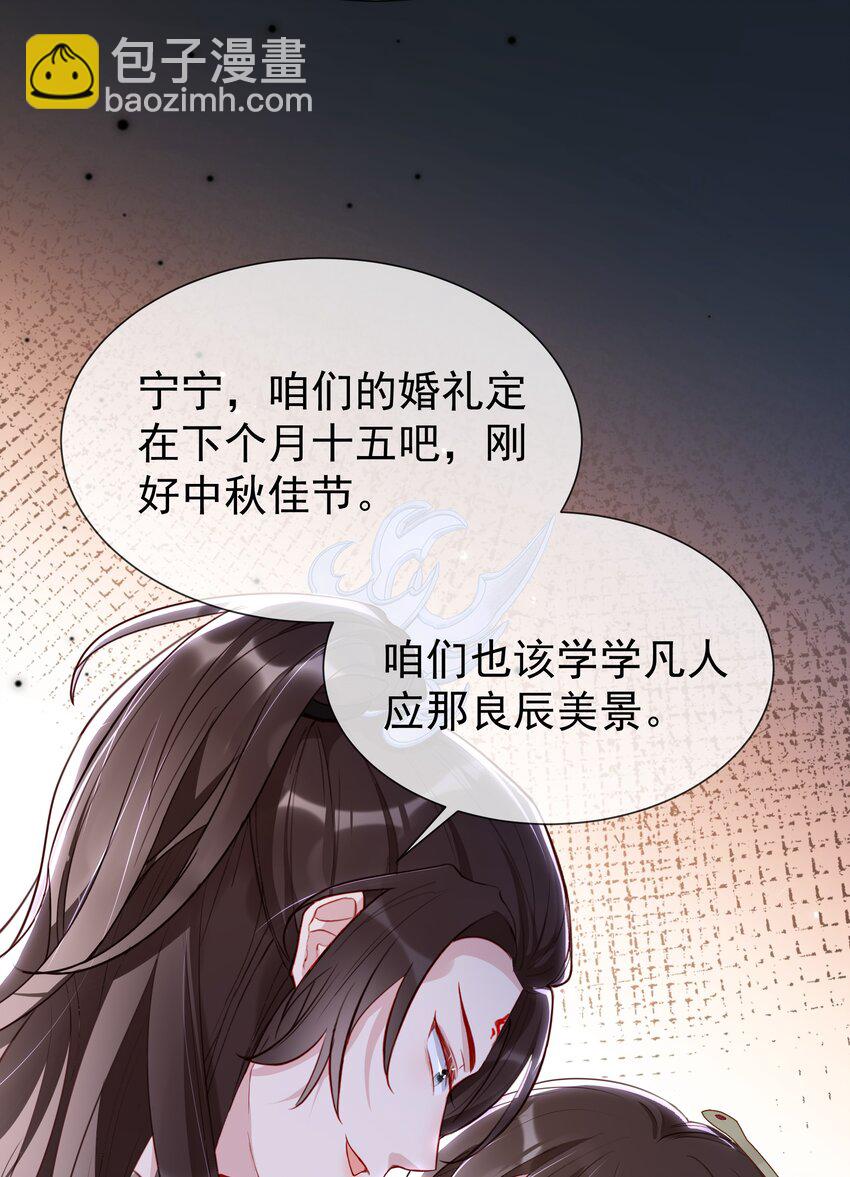 030 真心要娶你-第32话