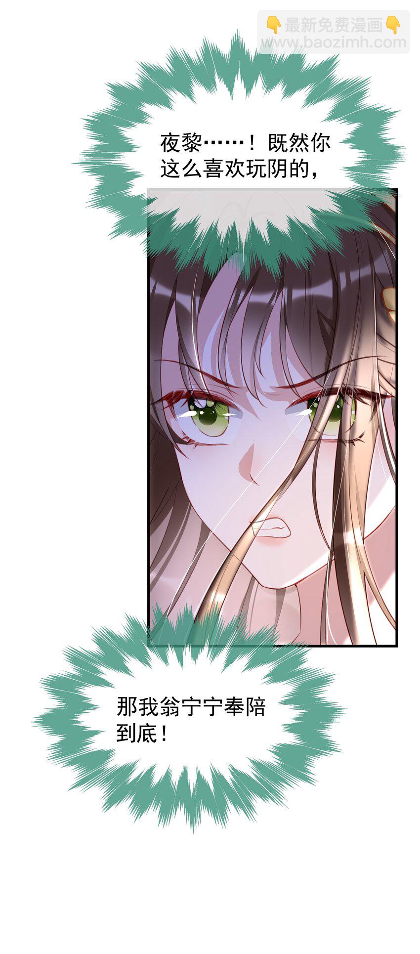 030 真心要娶你-第32话