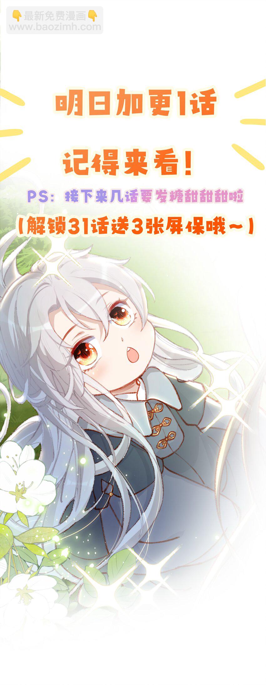 030 真心要娶你-第32话