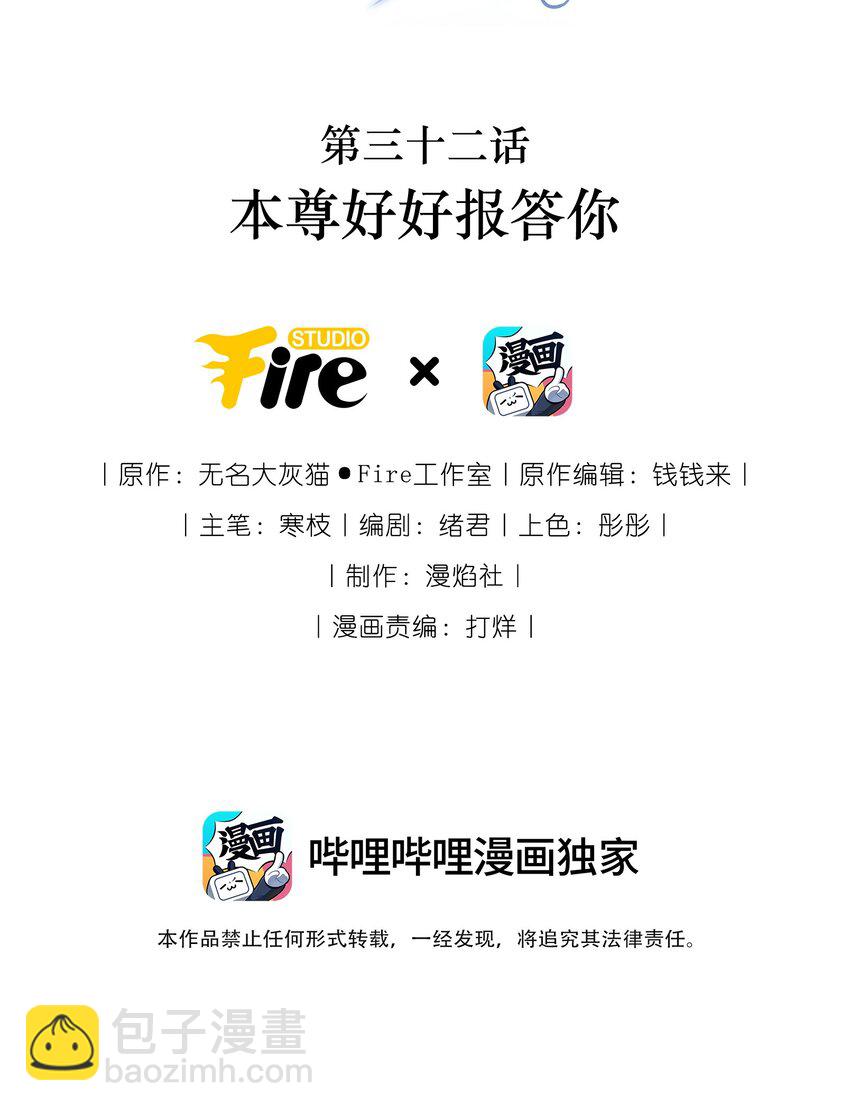 032 本尊好好报答你-第34话