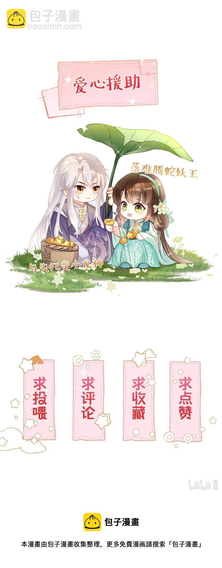 032 本尊好好报答你-第34话